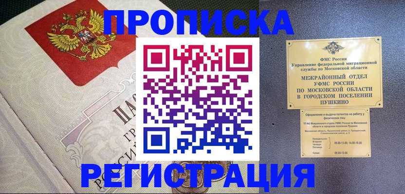 временная прописка в Навашино